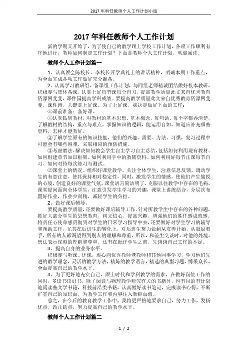 2017年科任教师个人工作计划小结