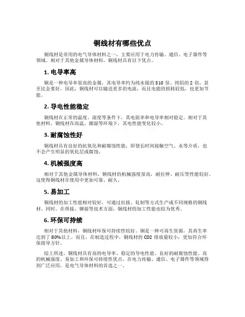 铜线材有哪些优点