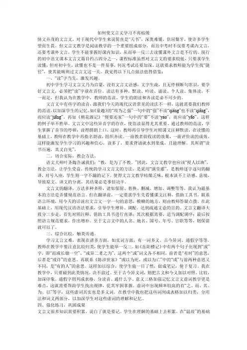 如何使文言文学习不再枯燥