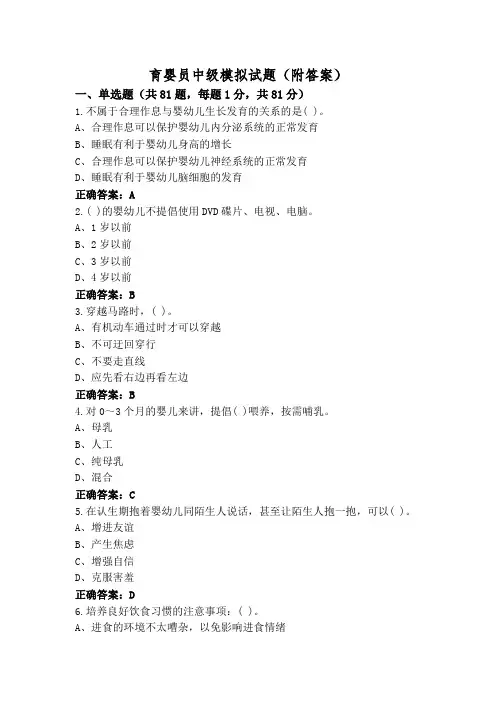 育婴员中级模拟试题(附答案)