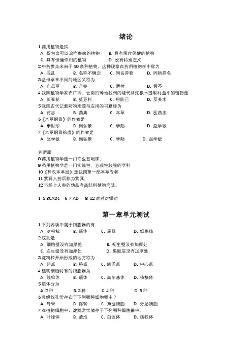 药植(绪论-果实)