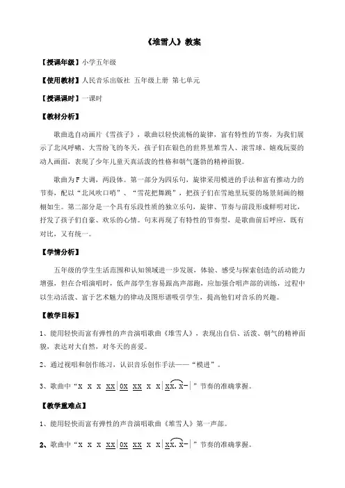 五年级上册音乐教案第7单元第3课时《堆雪人》人音版