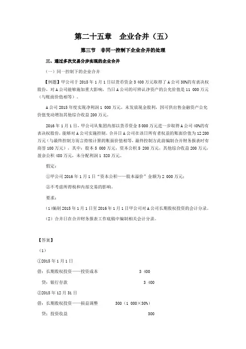 CPA考试会计科目学习笔记第二十五章企业合并