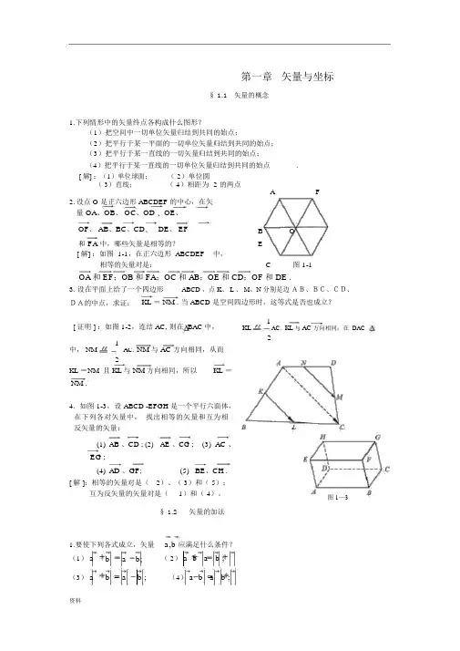 解析几何第四版吕林根课后的习题答案第一章