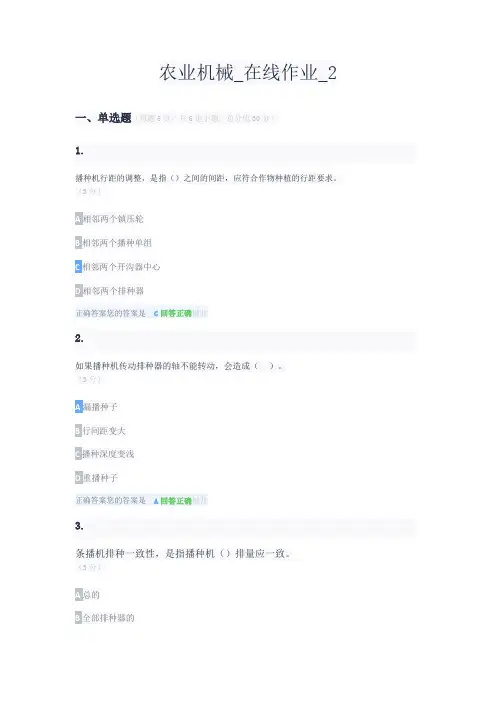 农业机械_在线作业_2