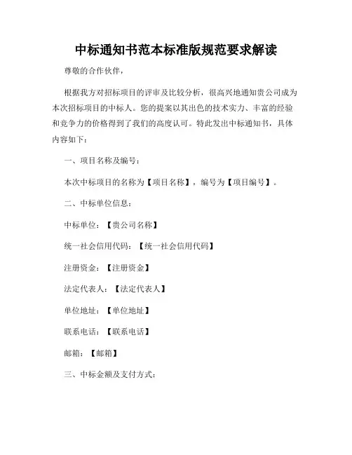 中标通知书范本标准版规范要求解读
