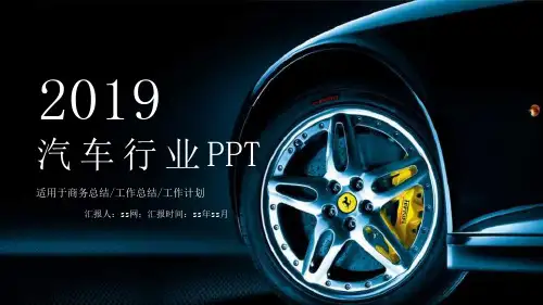 简约时尚汽车行业PPT模板课件