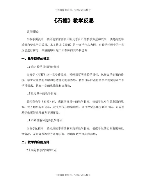 《石榴》教学反思
