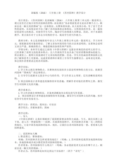 部编版八年级上册语文《苏州园林》教案
