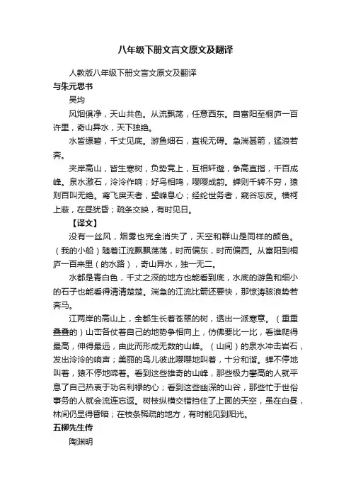 人教版八年级下册文言文原文及翻译
