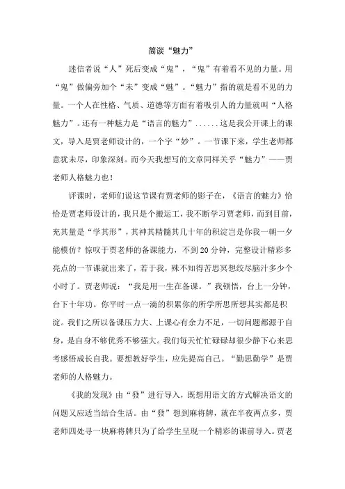贾老师人格魅力 泉州聚龙外国语学校  王亦心