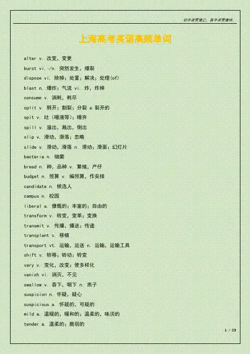 上海高考英语高频单词