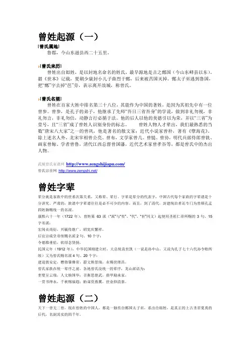 曾氏来源