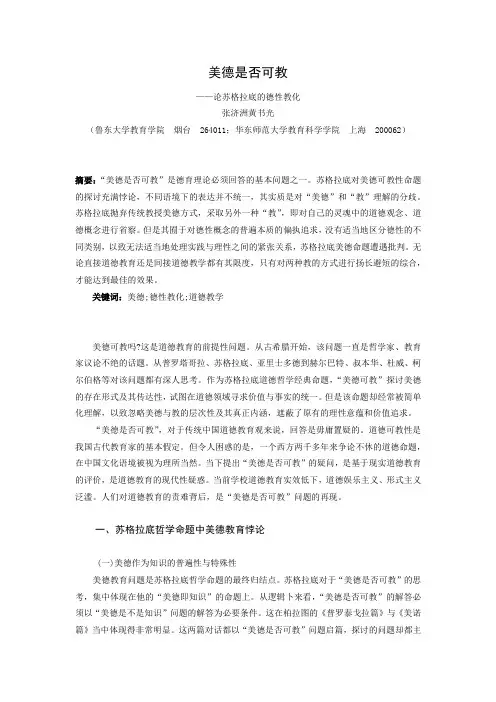 美德是否可教
