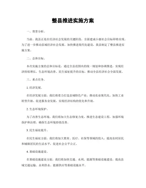 整县推进实施方案