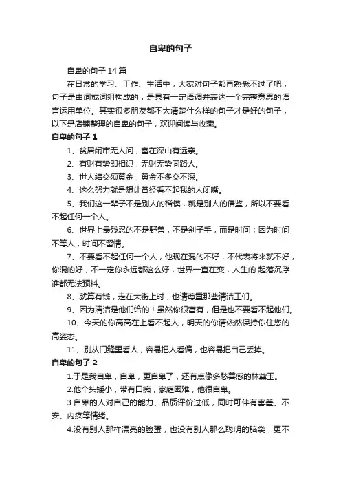 自卑的句子