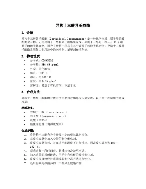 异构十三醇异壬酸酯