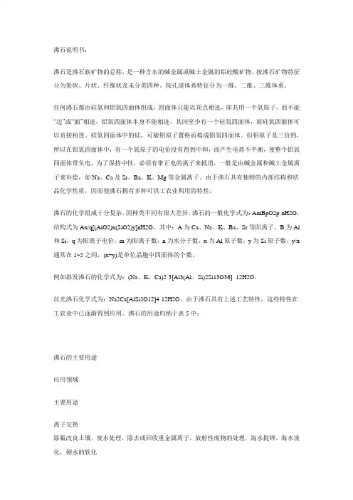 沸石说明书