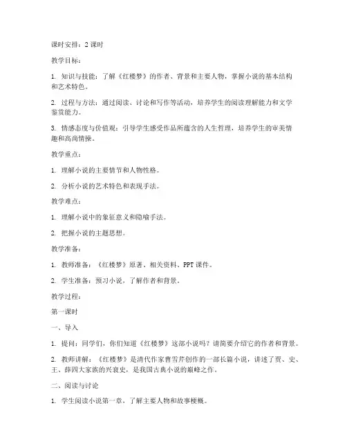 高中语文小说的教案模板