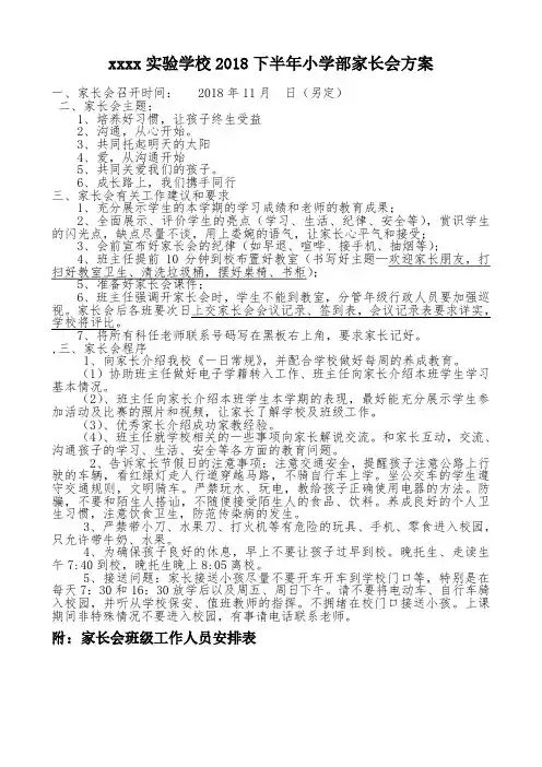 2018下半年家长会方案