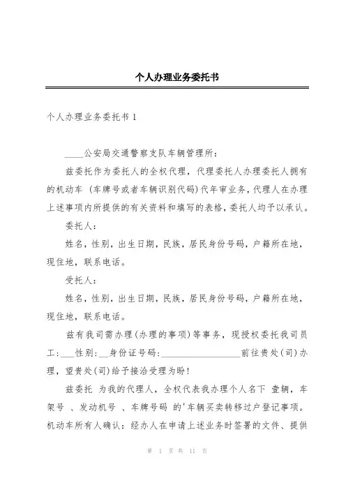 个人办理业务委托书