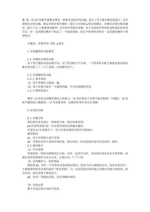 公平的评卷系统