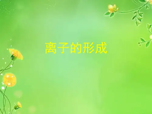 离子及离子结构示意图
