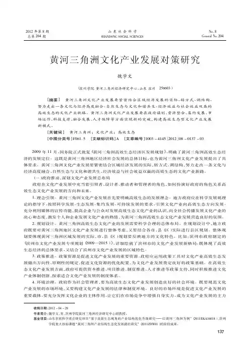 黄河三角洲文化产业发展对策