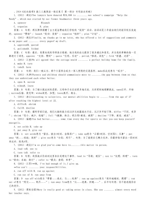 2014高考英语一轮总复习 第一部分 专项语法突破2 新人教版.pdf