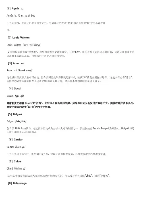 国际名牌读音