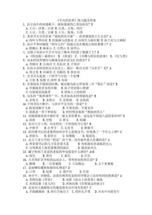《平凡的世界》练习及答案