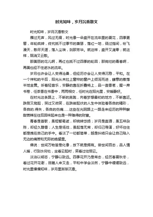 时光知味，岁月沉香散文