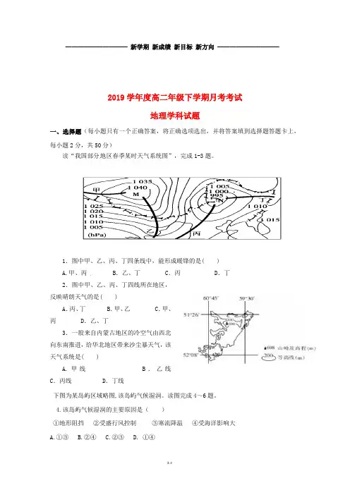 高二地理5月月考试题 人教新目标版