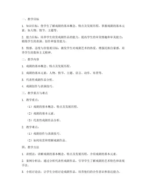 高中戏剧类教案设计模板