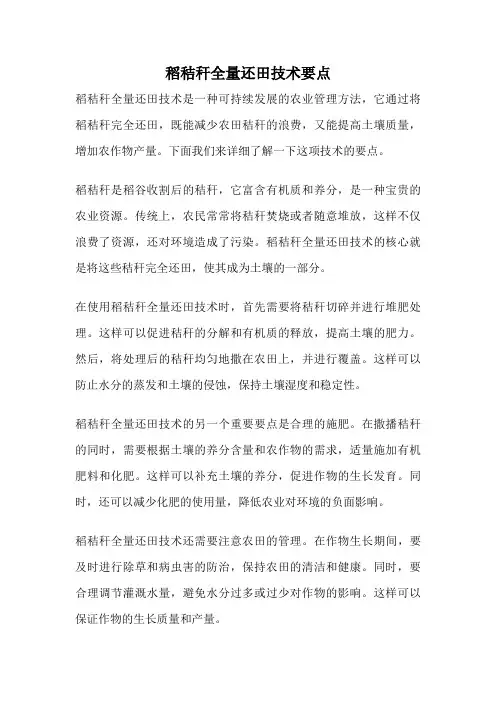 稻秸秆全量还田技术要点