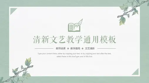 绿色小清新教学通用模板
