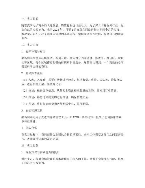 菜鸟仓库实习报告