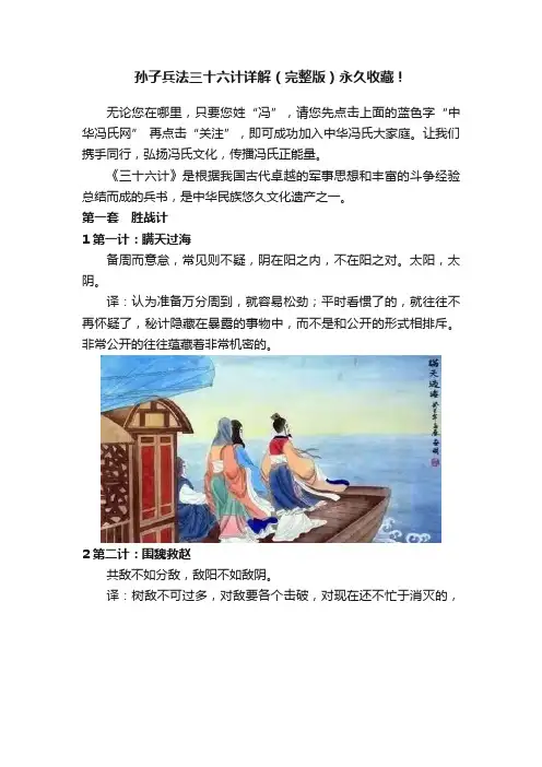 孙子兵法三十六计详解（完整版）永久收藏！