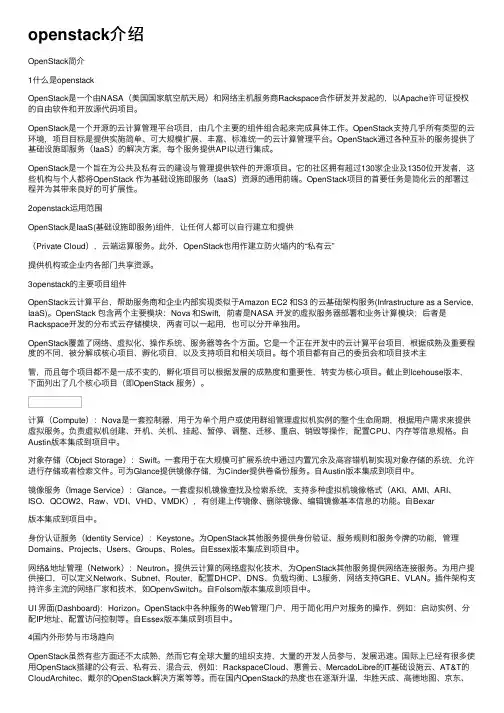 openstack介绍