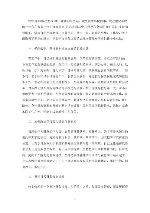 最新2020年企业财务部年终工作总结报告多篇