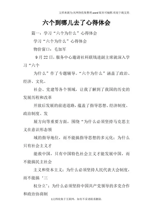 六个到哪儿去了心得体会