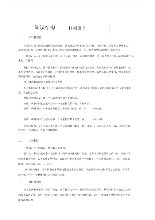 五年级的奥数计数综合排列组合教师的版.doc