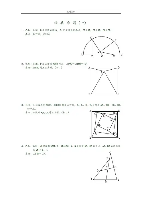 初中数学经典难题(含问题详解)