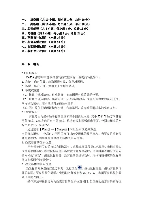 CATIA习题