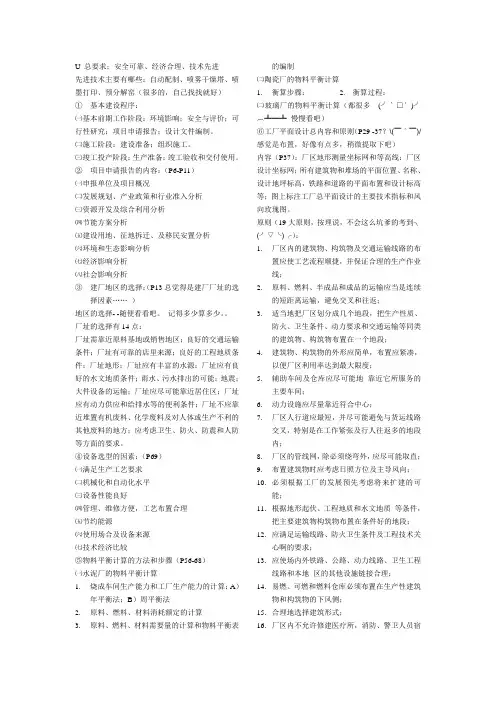 工厂设计概论复习题
