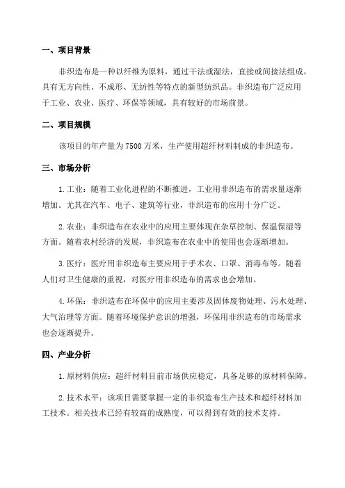 年产7500万米产业用非织造布超纤材料项目可行性研究报告