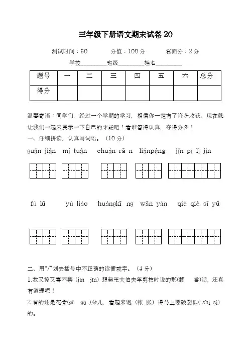 2017-2018学年新课标最新(人教版)小学三年级下册语文期末试卷-精品试题