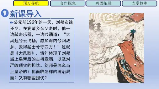 人教统编2024年版七年级历史上册第11课_西汉建立和“文景之治”【课件】
