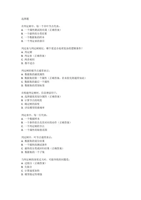 判定树判定表例题