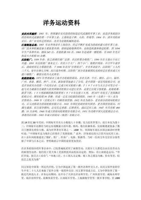 洋务运动资料